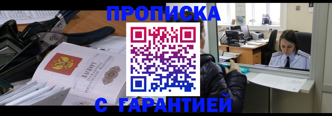 прописка штамп в Шлиссельбурге