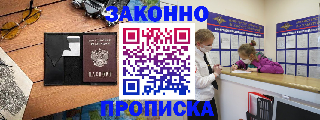 прописка законно в Шлиссельбурге