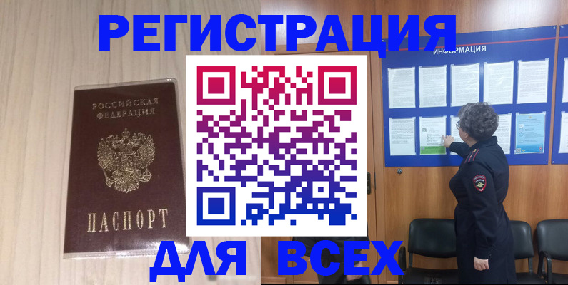 прописка законно в Шлиссельбурге